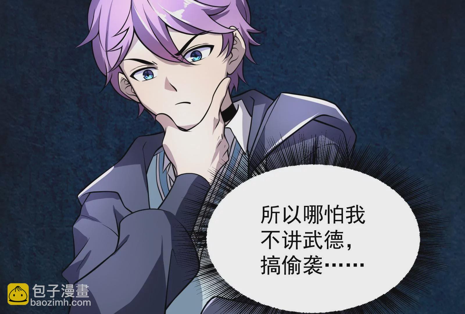 古神遊戲 - 第5話  無敵軟飯王(2/4) - 3